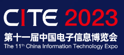 中國電子信息博覽會(huì)